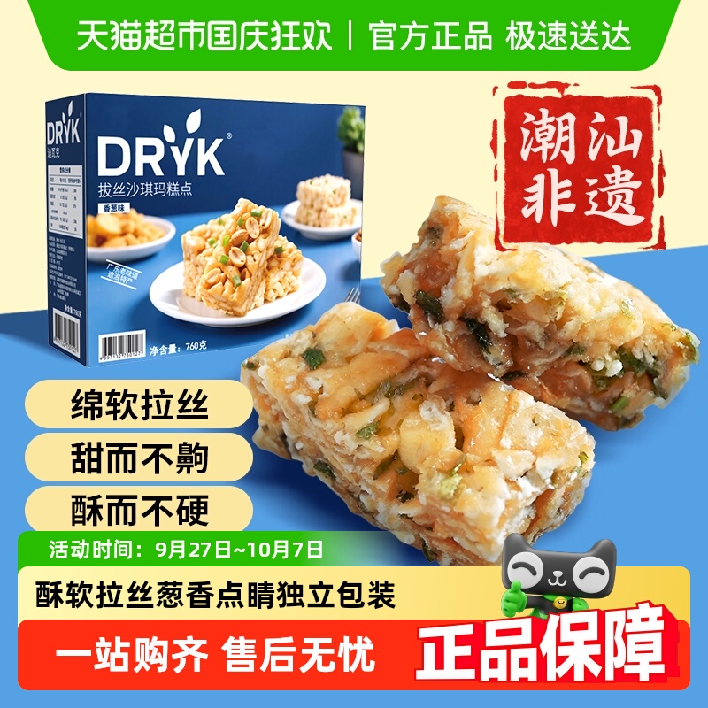 迪瓦克拔丝沙琪玛香葱味糕点心代餐下午茶充饥独立小包装休闲零食