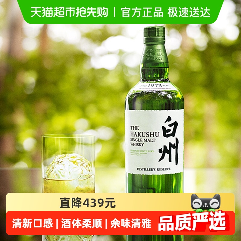 【官方正品】三得利日本进口白州1973单一麦芽威士忌洋酒700ml