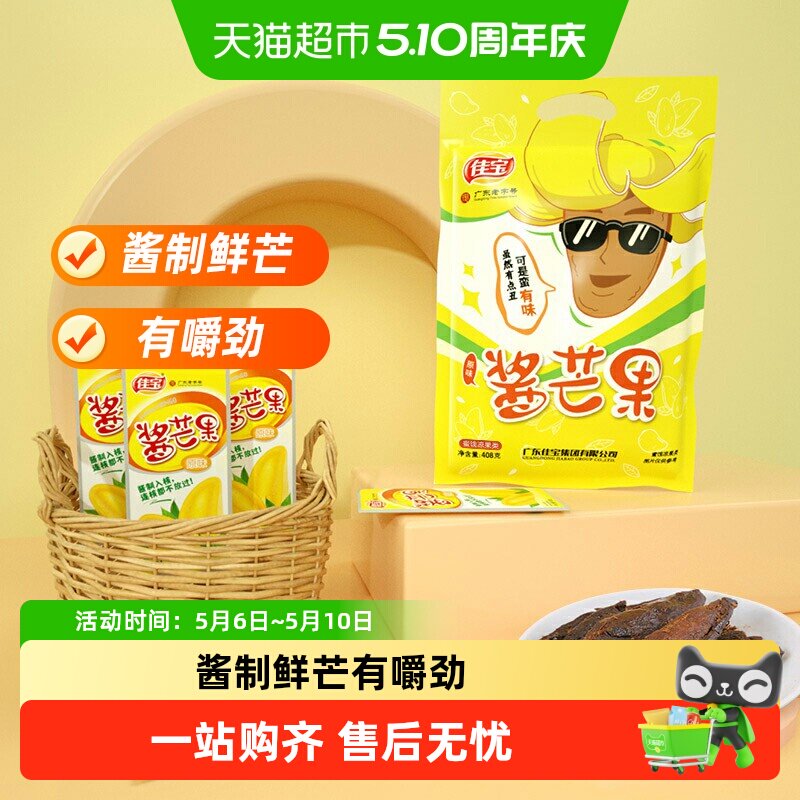 佳宝小芒果水果干408g酱芒果酸甜干吃休闲食品办公室网红小吃推荐