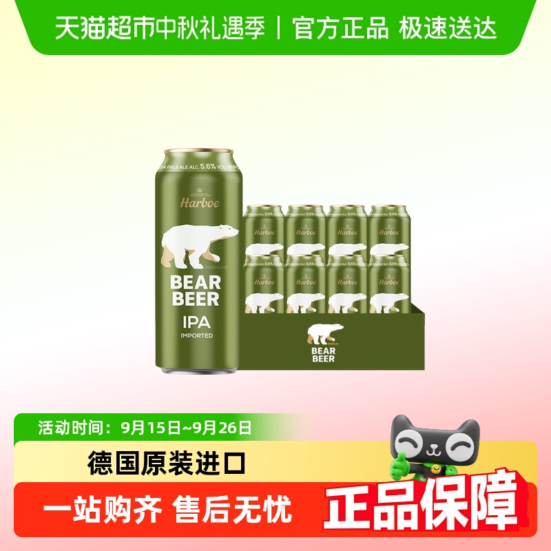 豪铂熊IPA精酿啤酒500ml*8听