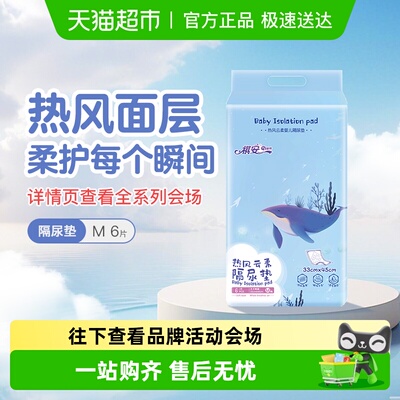 热风云柔隔尿垫M码6片