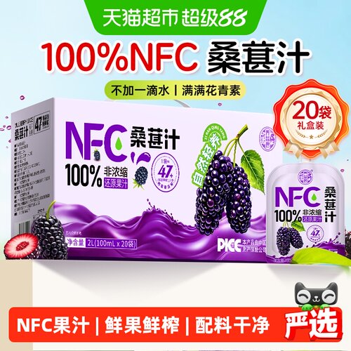 100%NFC桑葚汁不加一滴水纯果汁