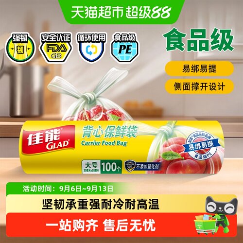 佳能食品级背心保鲜袋大号100个