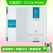 修护舒缓面膜 可复美胶原贴1盒重组胶原蛋白修护贴补水保湿 妆