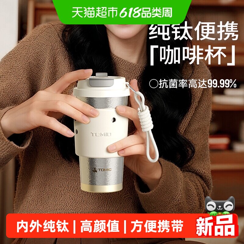 tomic特美刻纯钛咖啡杯高颜值2026新款钛杯送礼生日礼物保温水杯