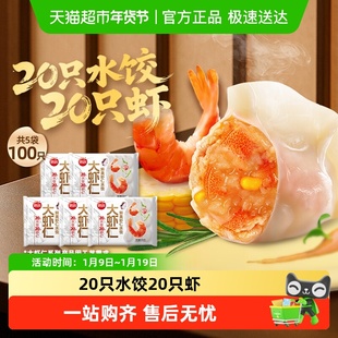 思念大虾仁鲜美虾仁水饺速冻水饺煎饺速冻早餐半成品速食饺子皮