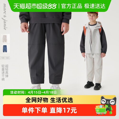 马克珍妮男童超轻高弹速干运动裤