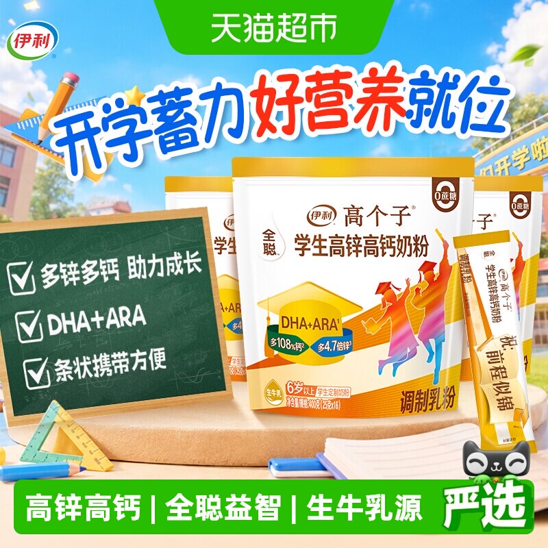伊利高锌高钙成长奶粉400g*3袋图片