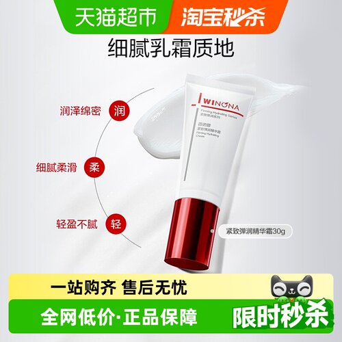 薇诺娜紧致弹润精华霜