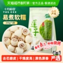 十月稻田莲子250g干货磨皮去芯莲子桂圆银耳百合红枣羹年货囤货