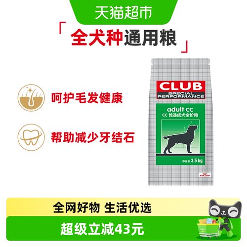 皇家成犬粮均衡营养呵护毛发健康