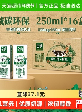 伊利金典有机纯牛奶250ml*16盒整箱3.6g蛋白中欧双认证学生早餐