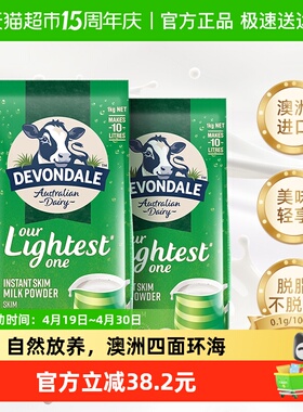 【进口】澳洲德运Devondale成人中老年脱脂牛奶粉1kg*2袋早餐冲饮