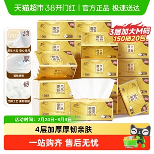 【下拉享优惠】清风M码大包抽纸3/4层多规格餐巾面巾纸卫生纸巾箱