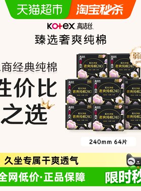 高洁丝奢爽卫生巾240mm