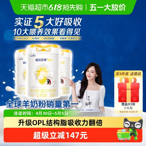 佳贝艾特进口悦白2段800g*3罐