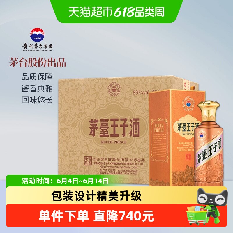 【自营】茅台王子(新版酱香经典)53度酱香型白酒整箱装500ml*6瓶