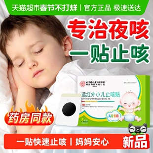 小儿止咳贴远红外辅助治疗贴支气管炎儿童宝宝咳嗽止咳化痰感冒贴