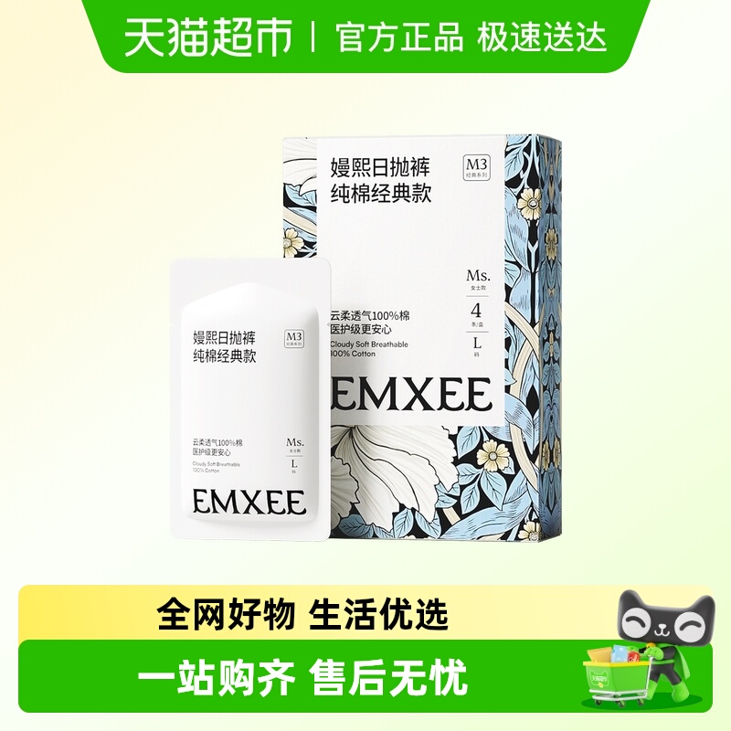 嫚熙7A级抗菌女士款一次性内裤