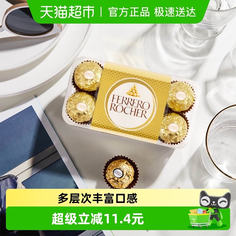 费列罗金球榛果威化巧克力制品200g喜糖浪漫零食礼物下午茶伴手礼