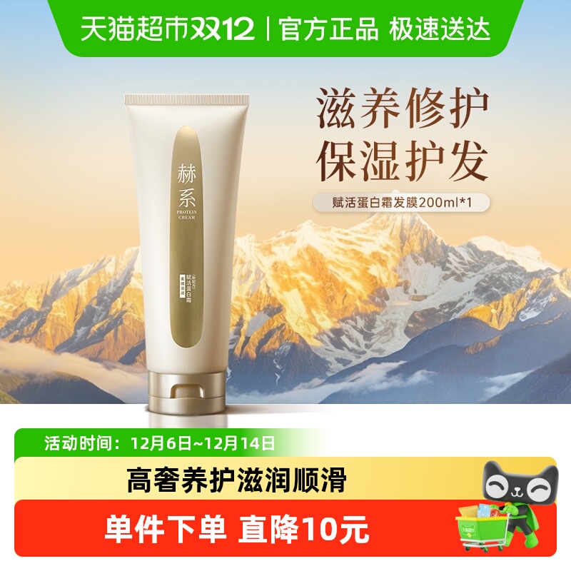 赫系滋养修护保湿蛋白霜