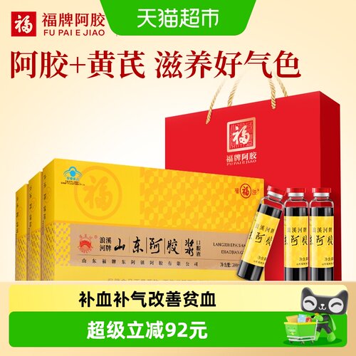 福胶黄芪阿胶浆礼盒补气血