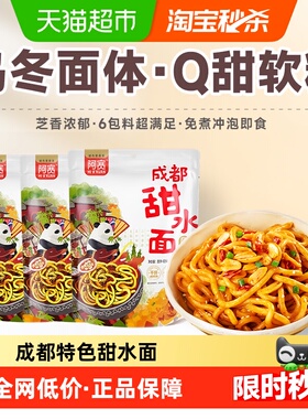 阿宽甜水面乌冬面甜辣270g*3袋成都特色美食食品拌面方便面速食