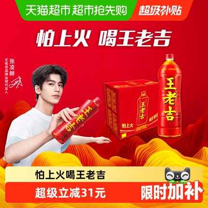 【张凌赫同款】王老吉凉茶植物饮料大瓶分享装