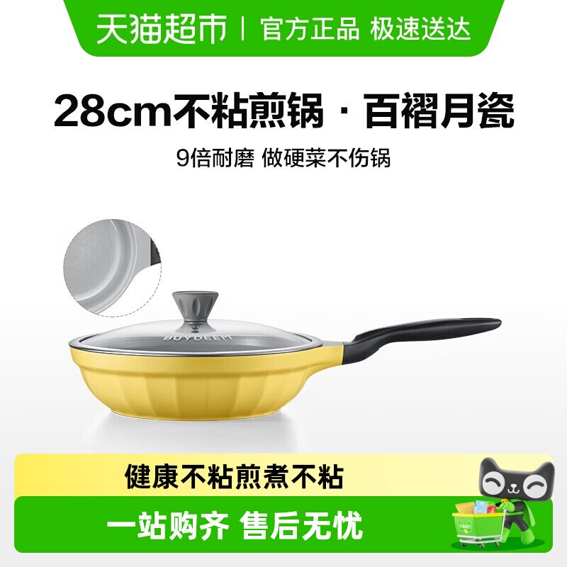 北鼎月瓷系列28cm煎锅炒锅陶瓷不粘锅耐磨炒菜家用平底锅下拉优惠