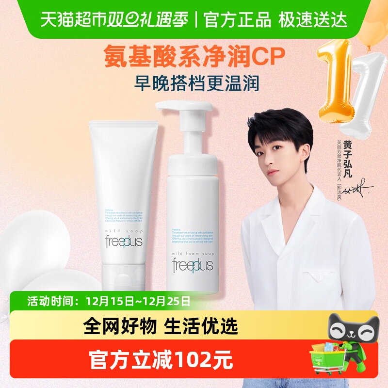 Freeplus/芙丽芳丝氨基酸系洁面