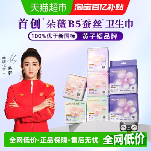 朵薇黄子韬卫生巾日夜用组合套装