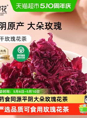 花养花大朵玫瑰花茶绿色食品可食用花瓣无硫熏女泡水喝养生花草茶