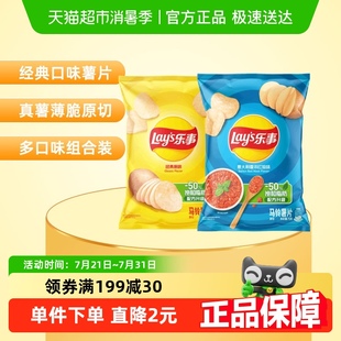 原味 Lay’s 樂事薯片 經典 75g×2包零食小吃休閑食品 紅燴味