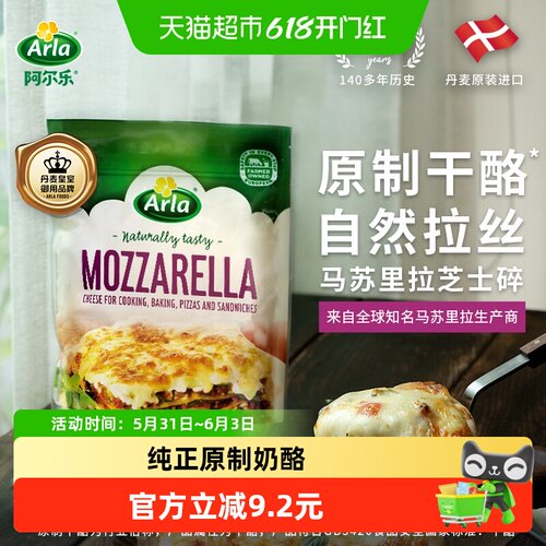 阿尔乐丹麦马苏里拉芝士碎拉丝