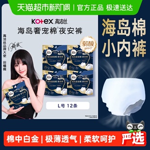 【下拉享优惠】高洁丝海岛夜安裤L号3条*4包安睡裤卫生巾