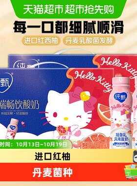 纯甄PET红西柚酸奶降塑减排