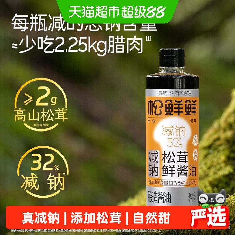 松鲜鲜减盐松茸鲜酱油凉拌黄瓜图片