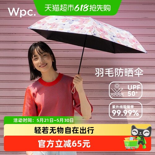 wpc超轻防晒伞50+晴雨两用