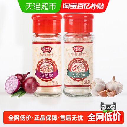 极美滋食用纯洋葱粉大蒜粉62g薯条烘焙撒粉烧烤调料牛排胠腥