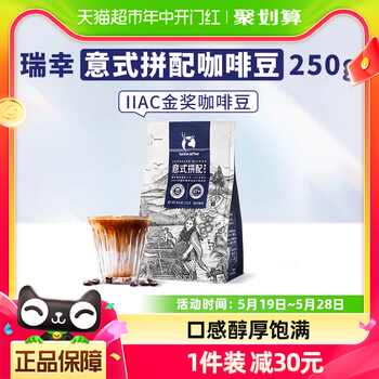 250g*2【拍2件】意式拼配精品咖啡豆