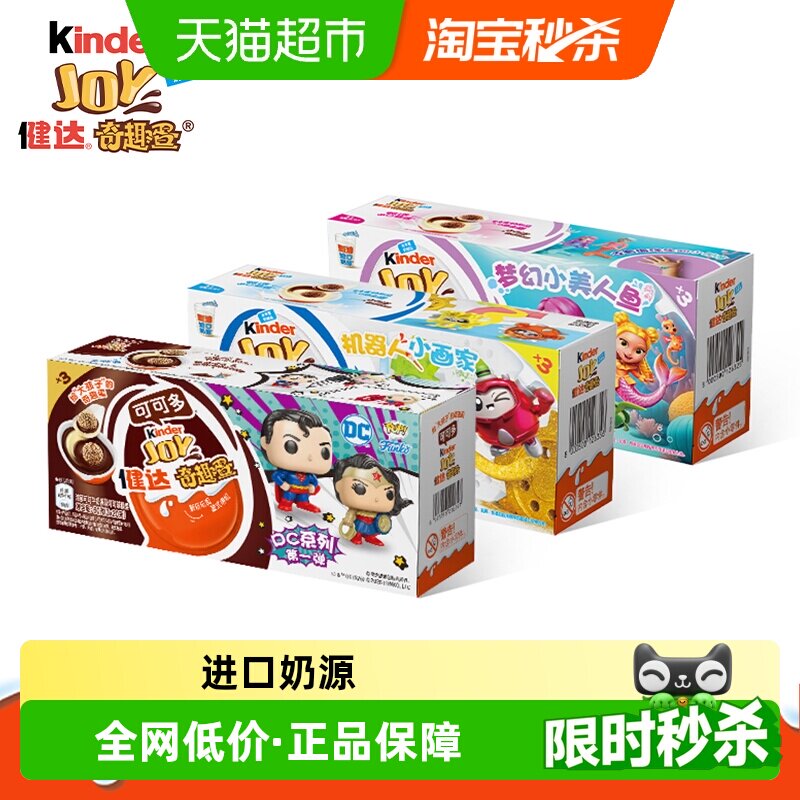 健达奇趣蛋儿童零食玩具图片