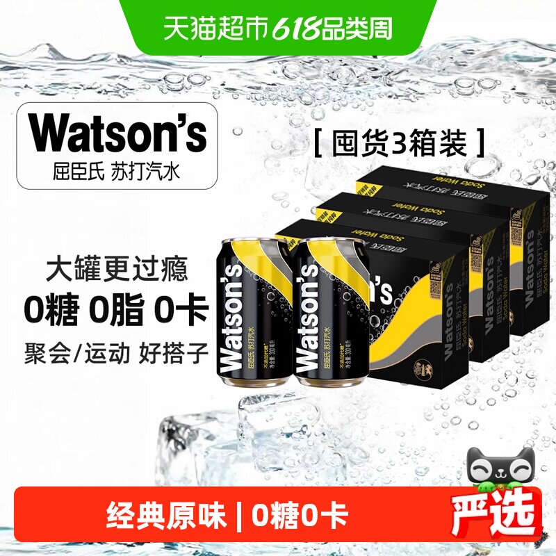 屈臣氏苏打水原味0糖0卡调酒气泡水无糖饮料新老包装随机发货