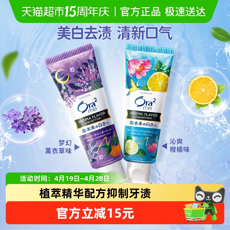 Ora2皓乐齿美白牙膏柑橘薰衣草130g*2去牙渍去黄清新口气家庭装