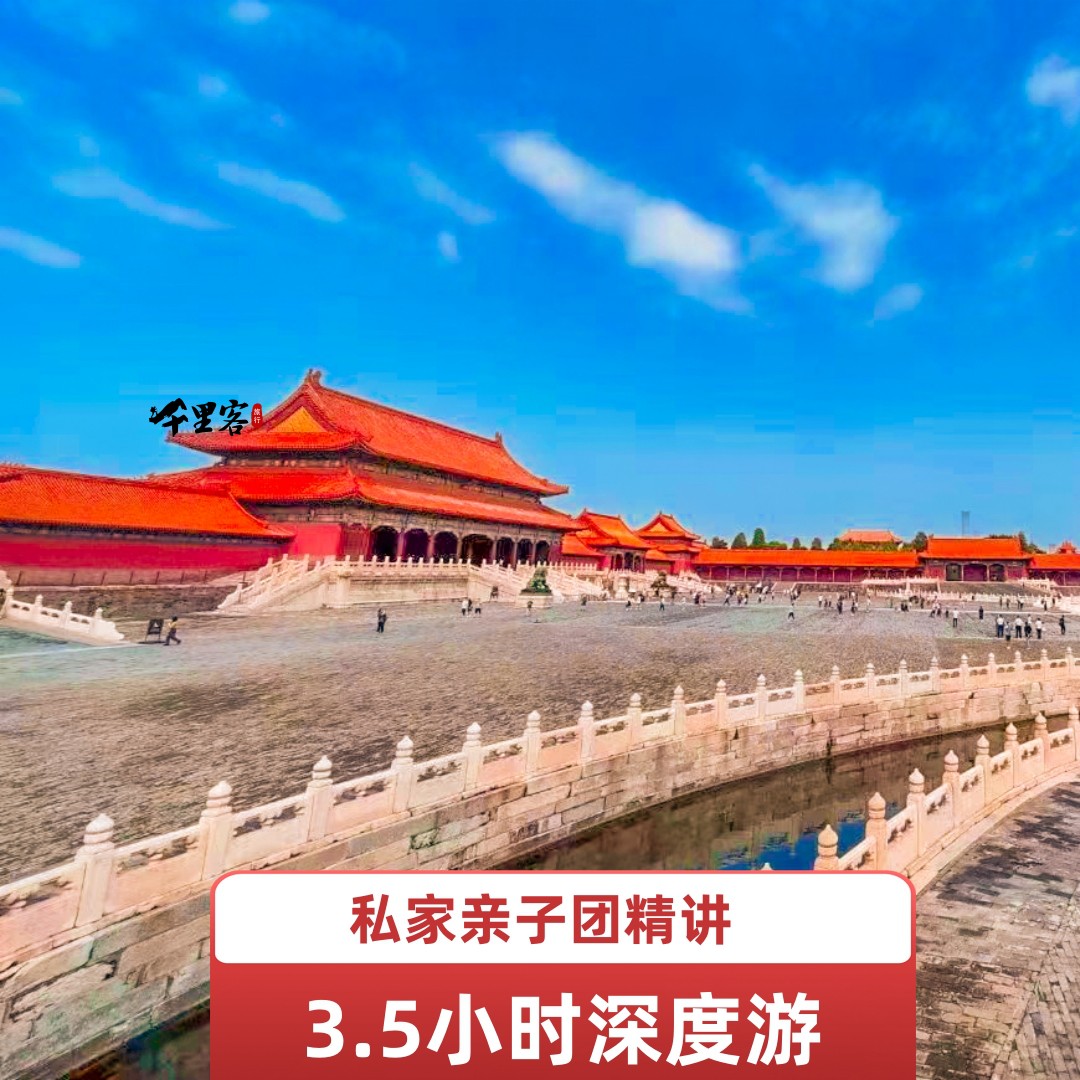 故宫3.5小时