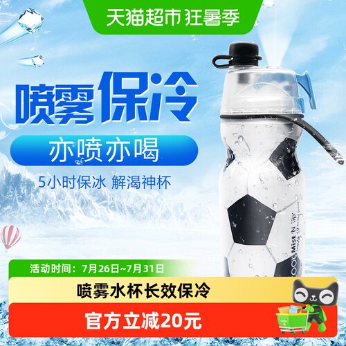 O2cool运动喷雾降温双层水杯