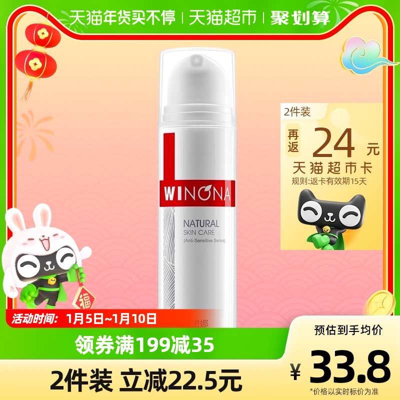 Winona/薇諾娜舒敏保濕修紅霜面霜舒緩泛紅修護15g*1支補水滋潤_天貓超市_美容護膚_美體_精油