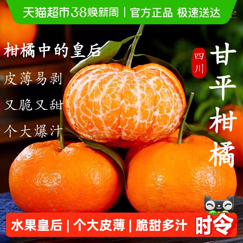 四川甘平柑橘应季手剥甜橙爆汁新鲜水果柑橘整箱 - 天猫超市出品