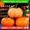 四川甘平柑橘应季手剥甜橙爆汁新鲜水果柑橘整箱