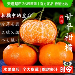 四川甘平柑橘应季手剥甜橙爆汁新鲜水果柑橘整箱