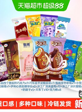 巧乐兹甄稀冰淇淋